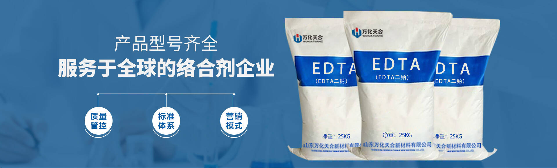 edta四钠厂家banner2