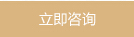 在线咨询